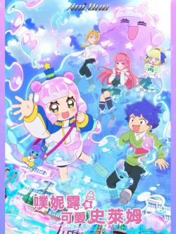 Puniru is a Kawaii Slime (2024)