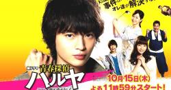 Seishun tantei Haruya (2015)