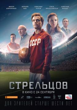 Streltsov (2020)