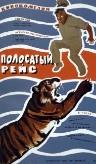 Striped Trip (1961)