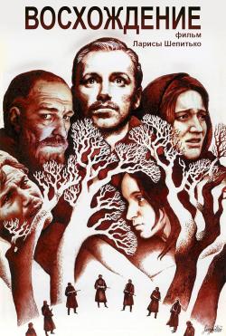 The Ascent (1977)