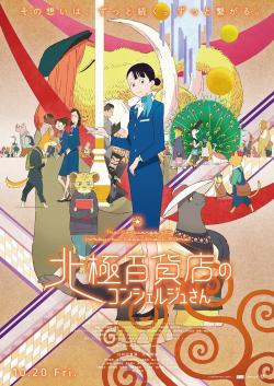 The Concierge (2023)