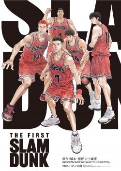 The First Slam Dunk (2023)
