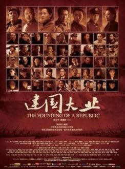 The Founding of a Republic (2009)