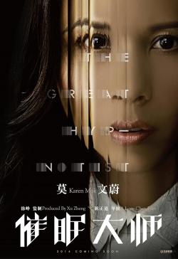 The Great Hypnotist (2014)