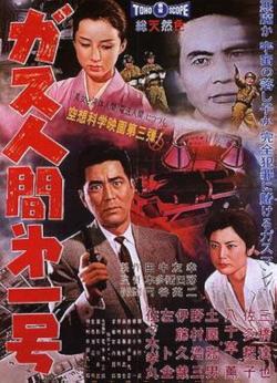 The Human Vapor (1960)