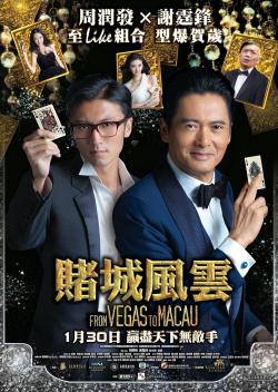 The Man from Macau (2014)