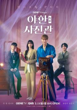 The Midnight Studio (2024)