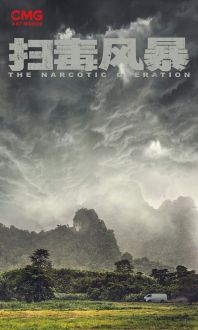 The Narcotic Operation (2025)
