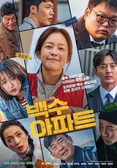 The Noisy Mansion (2025)