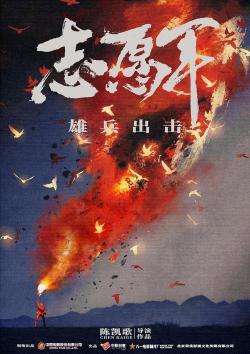 The Volunteers: To the War (2023)