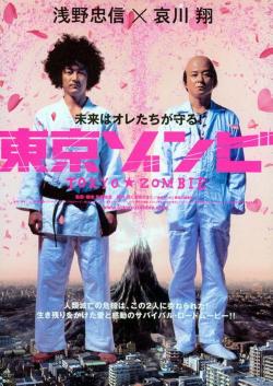 Tokyo Zombie (2005)