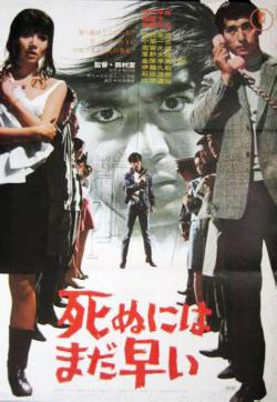 Too Young to Die (1969)