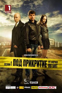 Undercover (2011)