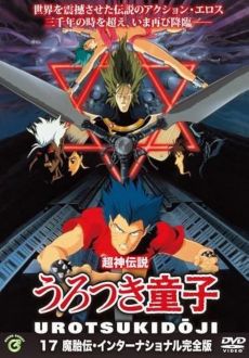 Urotsukidōji II: Legend of the Demon Womb (1991)