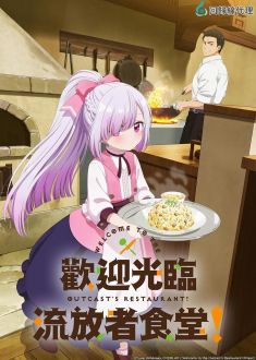 Welcome to the Outcast's Restaurant! (2025)