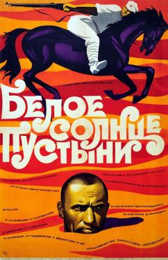 The White Sun of the Desert (1970)