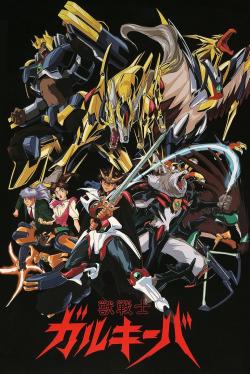 Wild Knights Gulkeeva (1995)