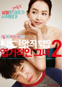 Yeob-gi-jeok-in geu-nyeo 2 (2016)