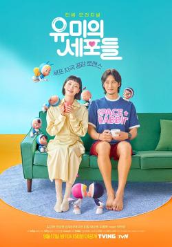 Yumi's Cells (2021)